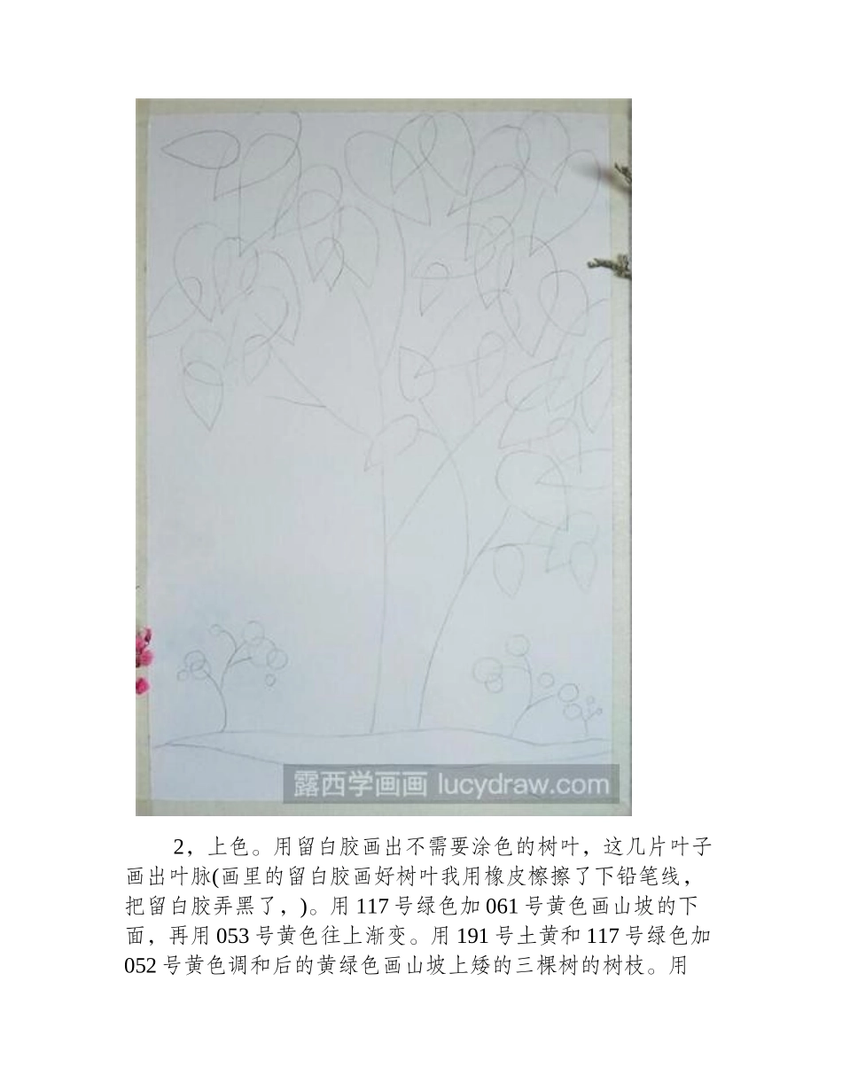 水彩画教程：童话般的秋天水彩画教程_第2页