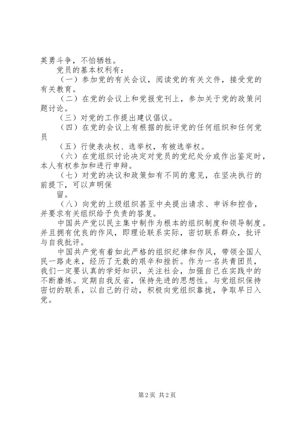 青年党校学习之心得体会1_第2页