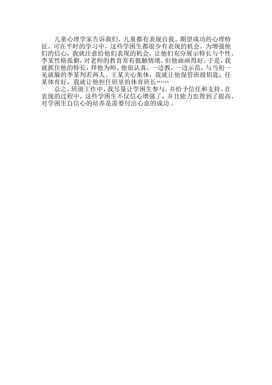 关注学困生培养其自信_第2页