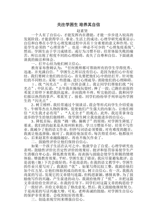 关注学困生培养其自信