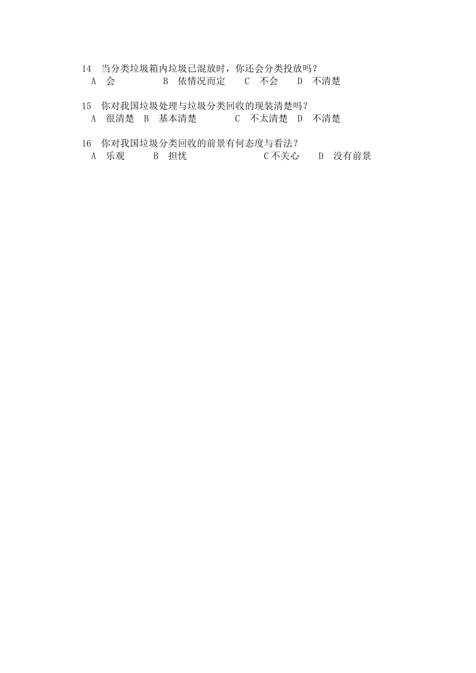 关于垃圾分类回收爱护环境的的问卷调查_第2页