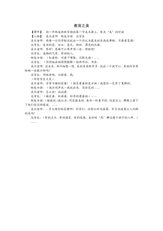 关于“教育之美”的故事