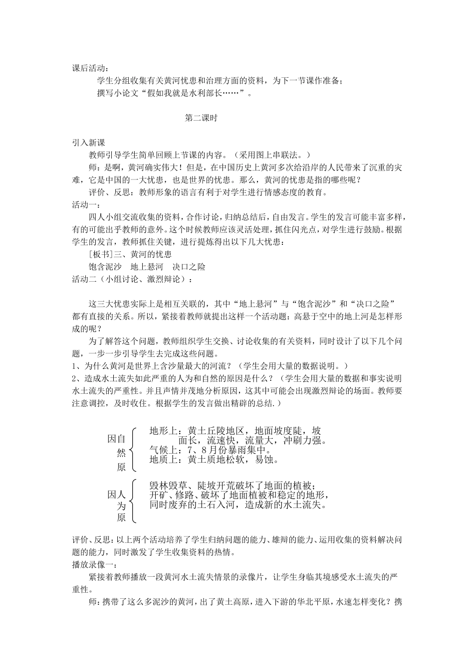 “滔滔黄河”学案_第3页