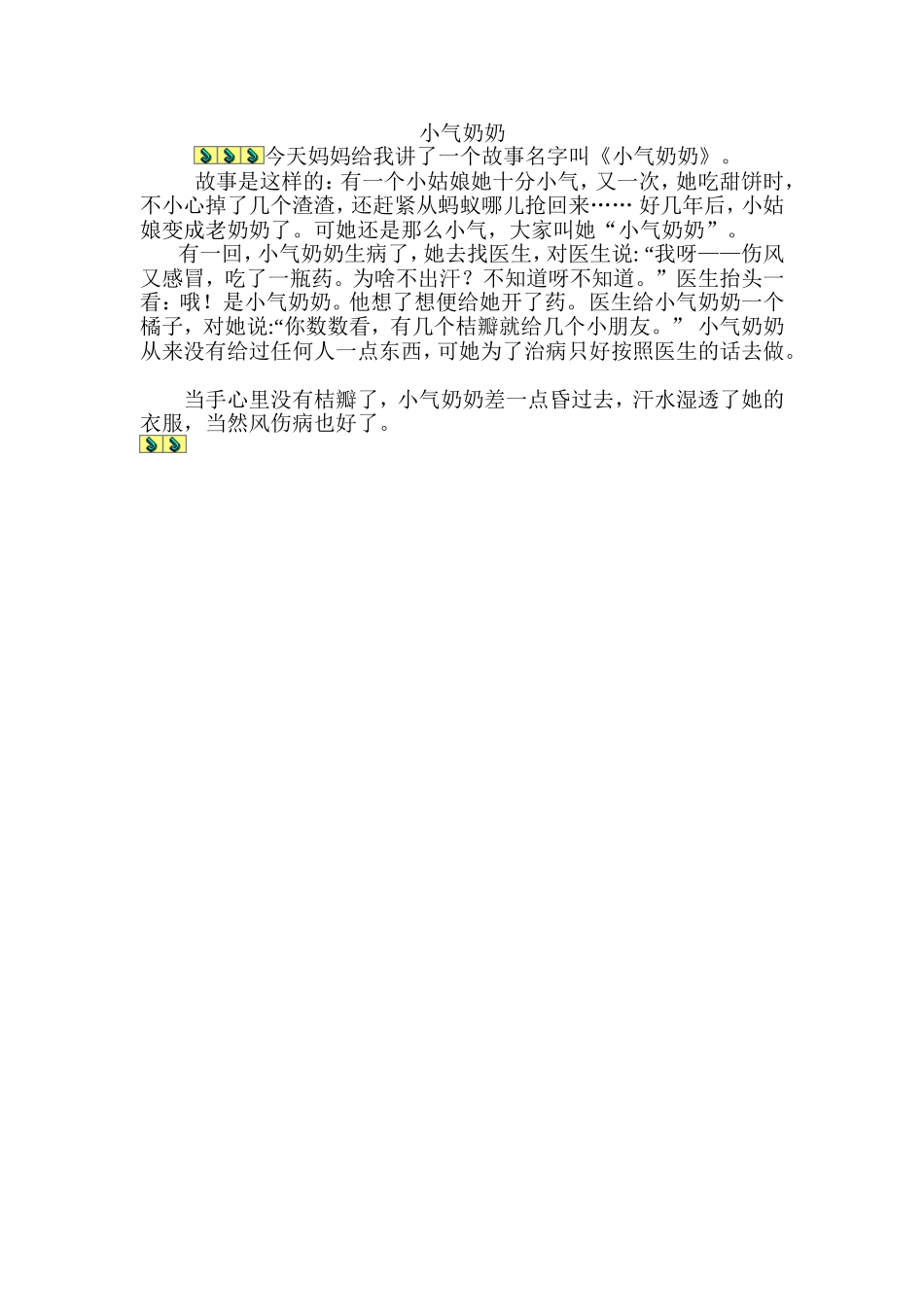 小气奶奶 (2)_第1页