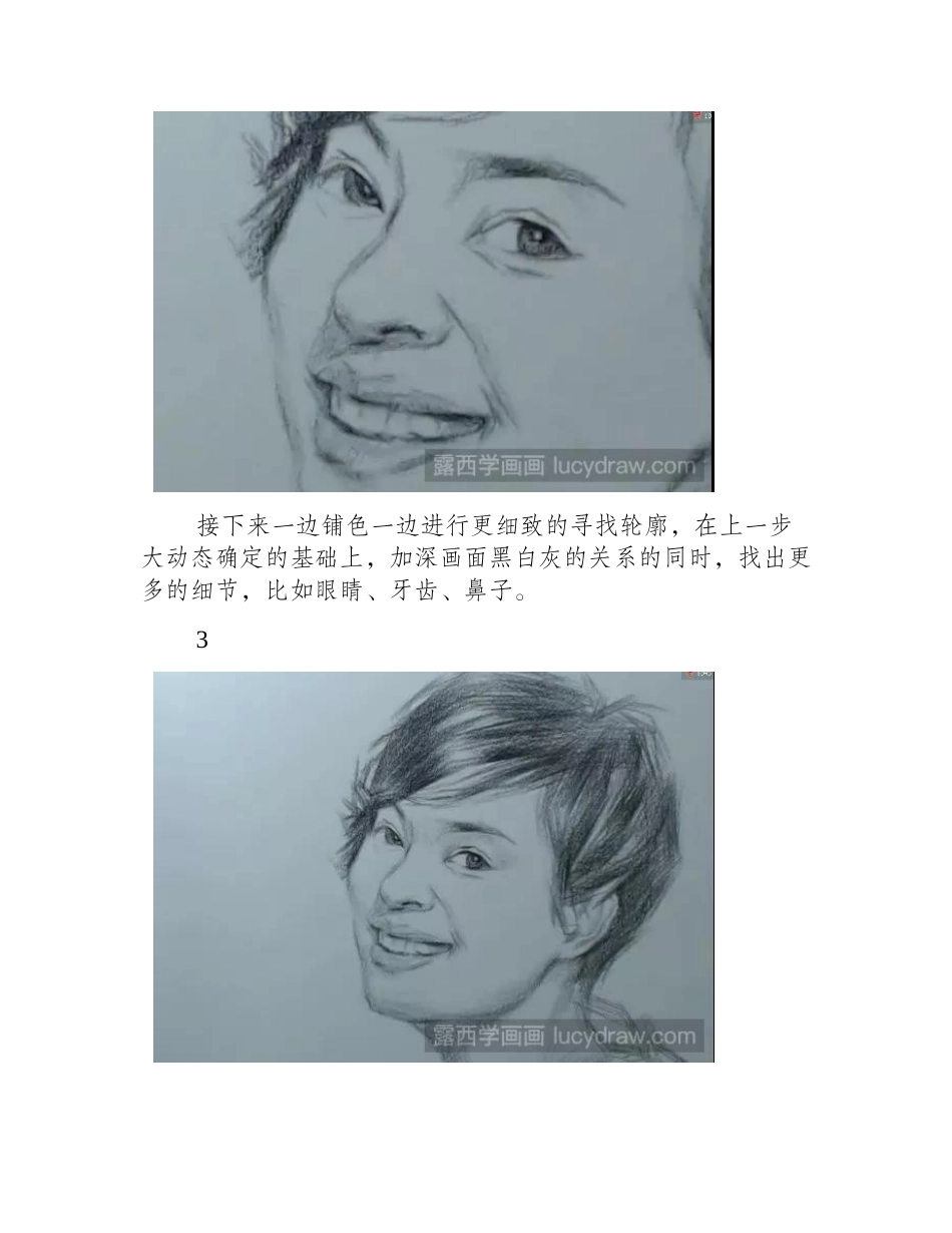 人物素描：孙俪素描教程素描教程_第2页