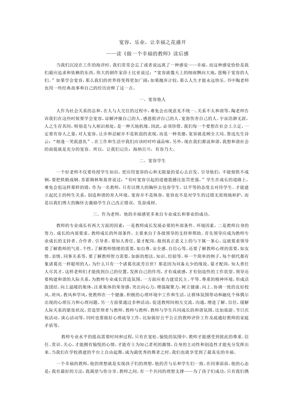 宽容，乐业，让幸福之花盛开(贾恒超)_第1页