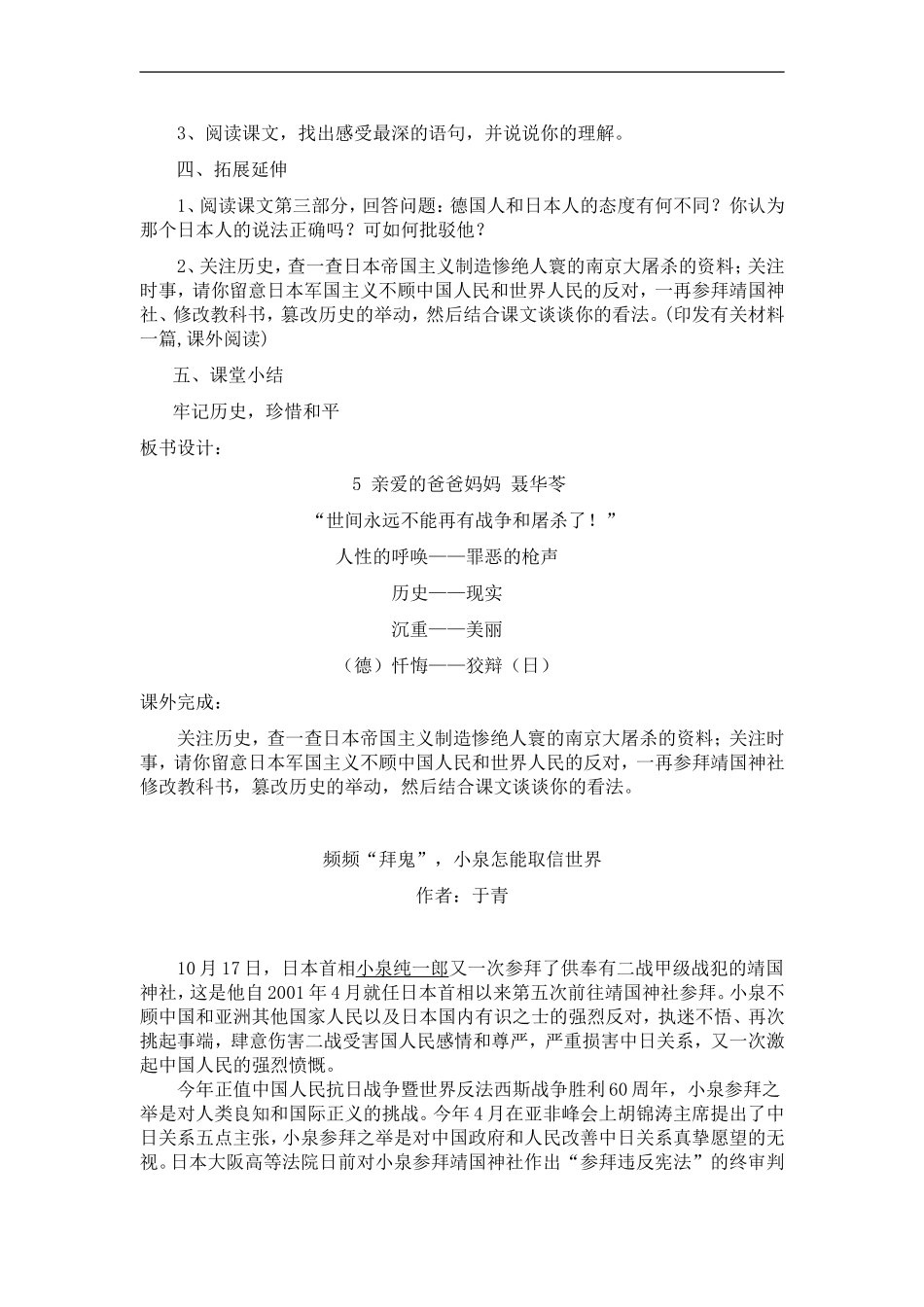 亲爱的爸爸妈妈教案_第2页