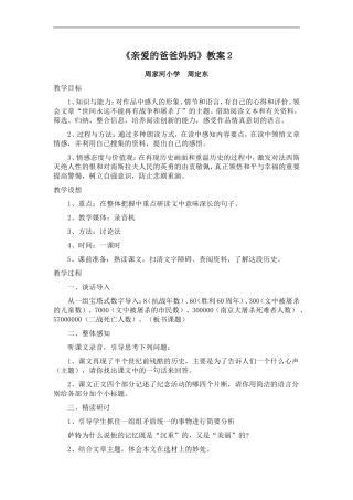 亲爱的爸爸妈妈教案