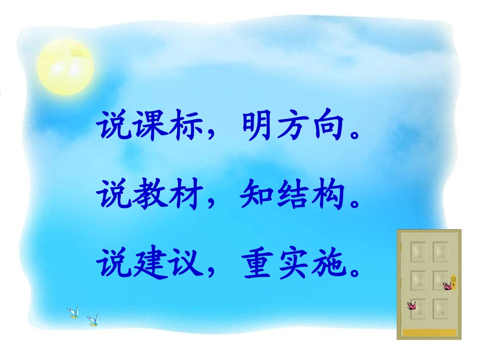 小学二年级语文教材解说PPT_第2页