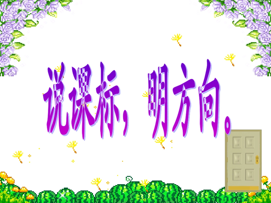 小学二年级语文教材解说PPT_第3页