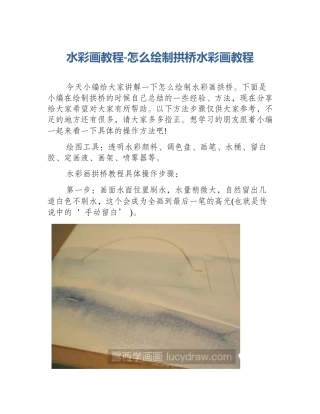 水彩画教程-怎么绘制拱桥水彩画教程