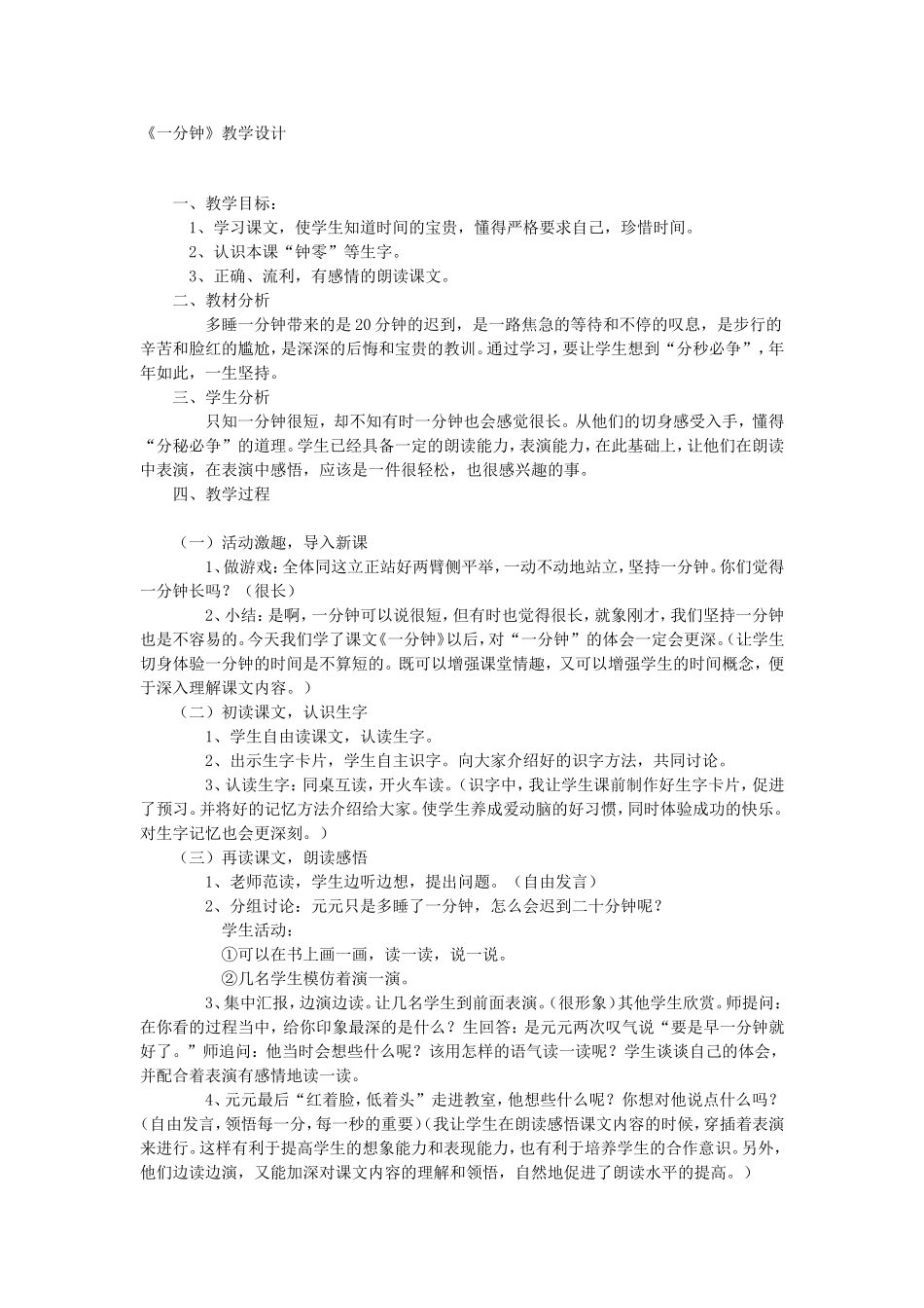 《一分钟》教学设计_第1页