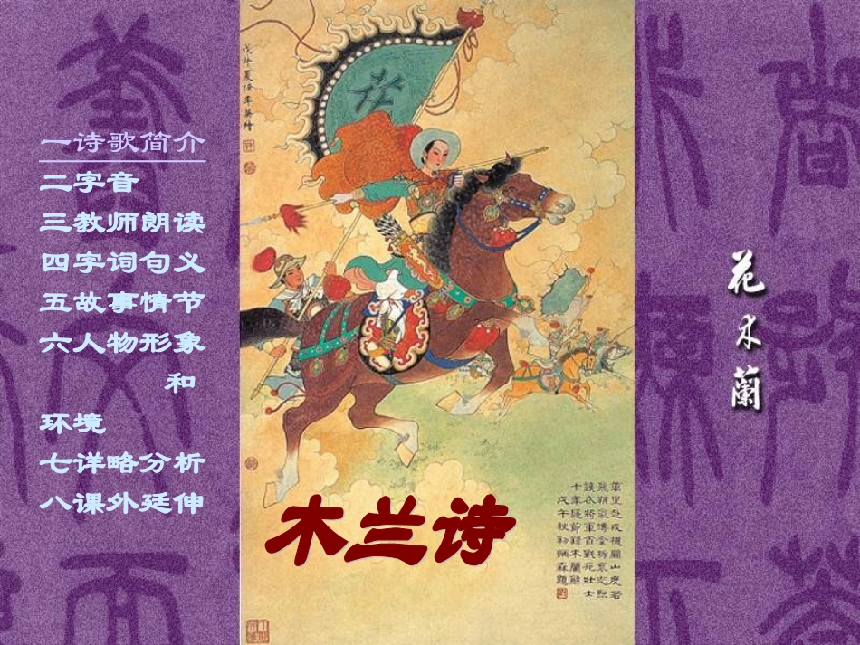 《木兰诗》课件2_第2页