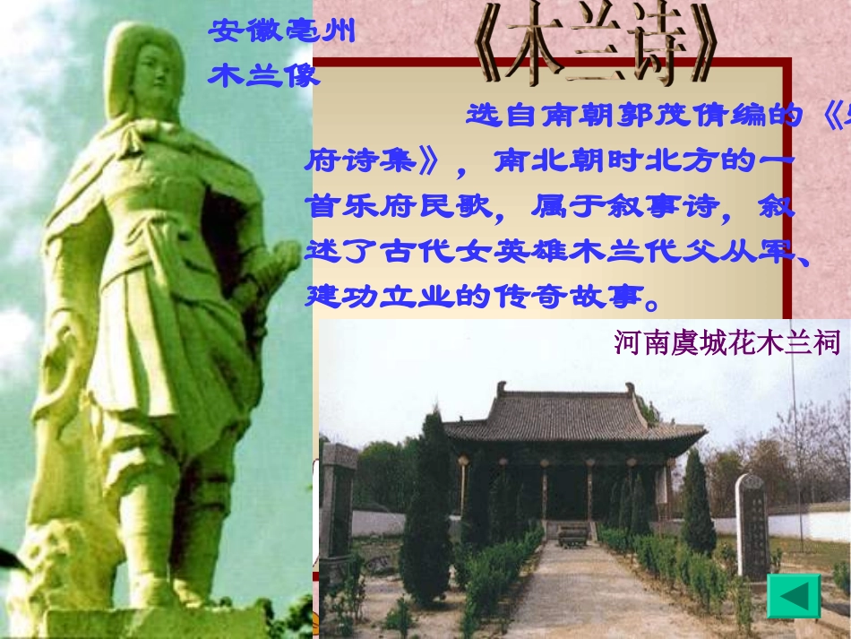 《木兰诗》课件2_第3页