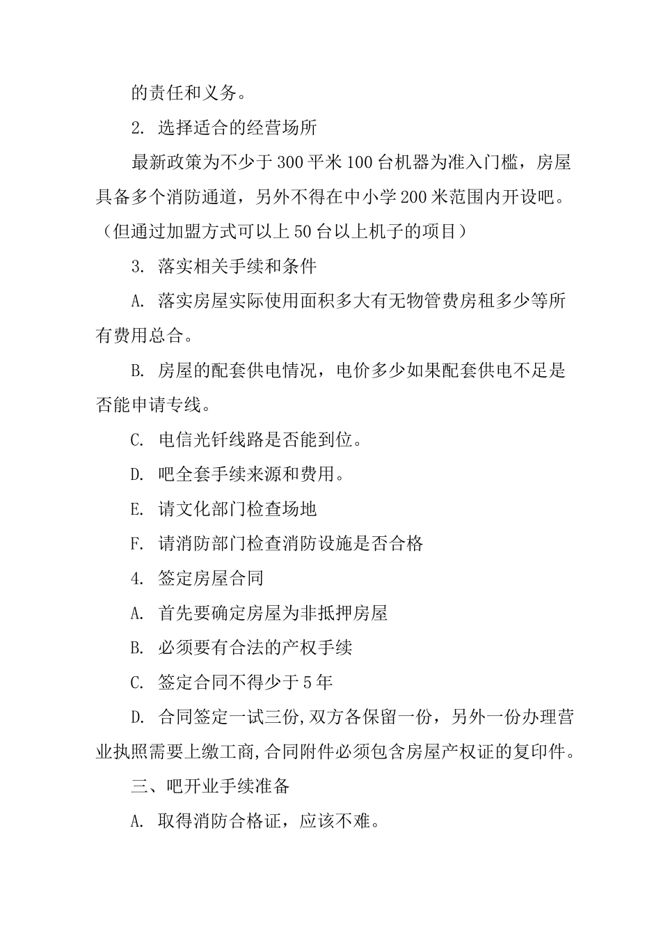 开一家网吧创业计划书_第2页
