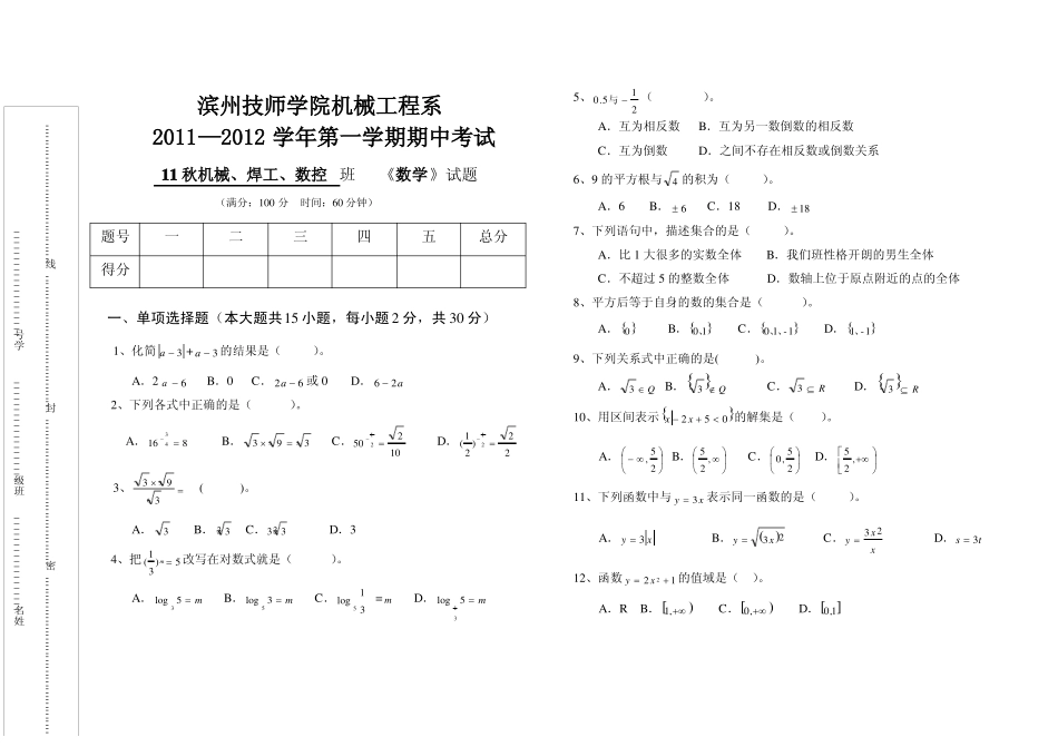 期中考试试卷(中等职业学校数学)_第1页