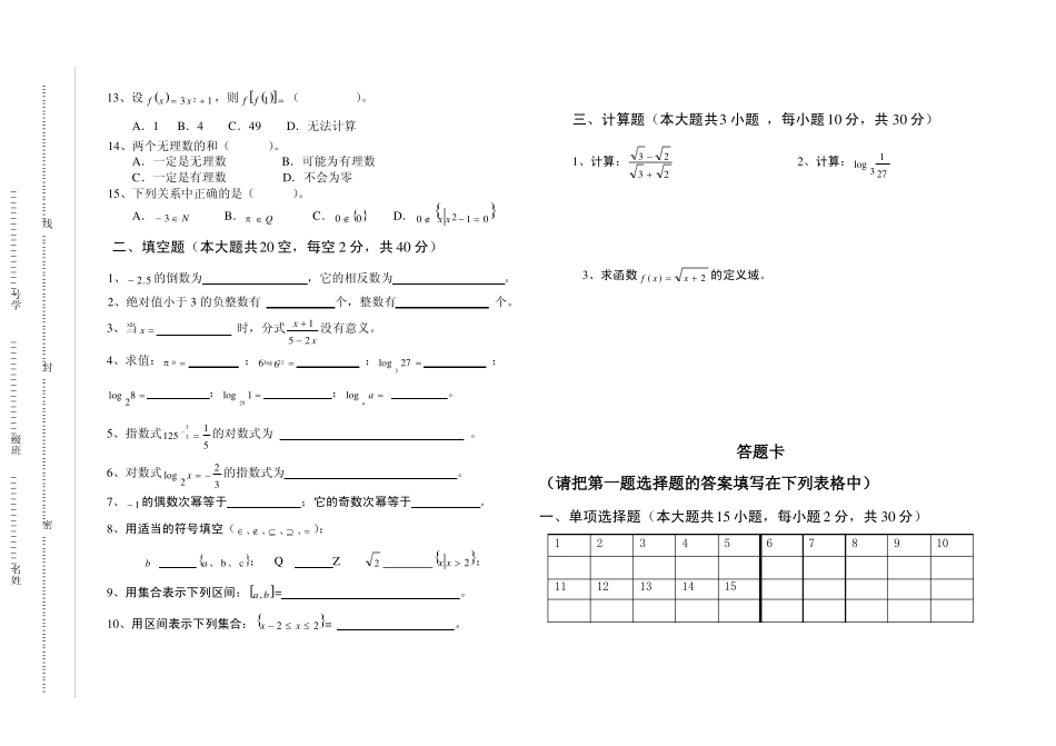 期中考试试卷(中等职业学校数学)_第2页