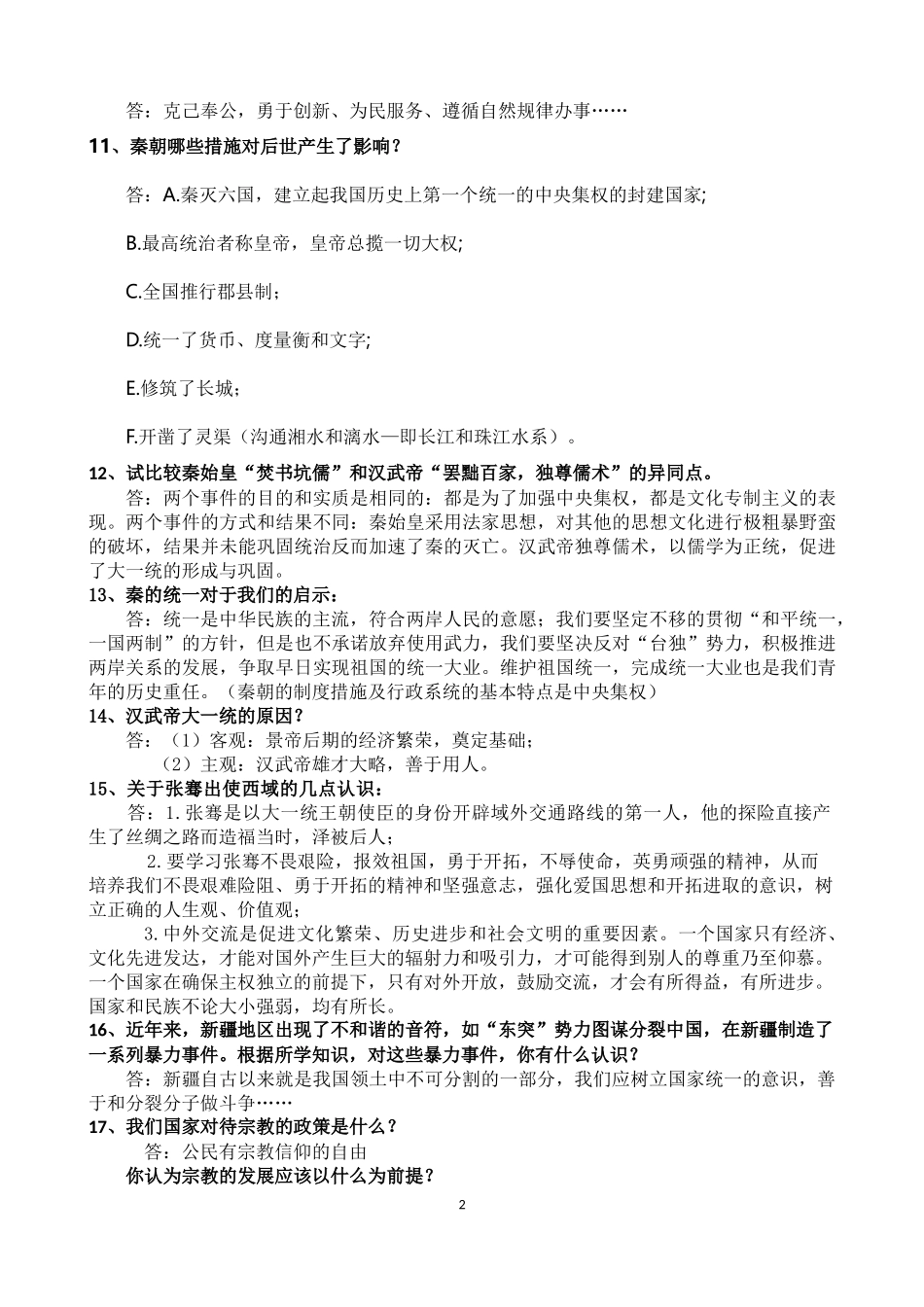 七年级上材料启示题补充要点_第2页