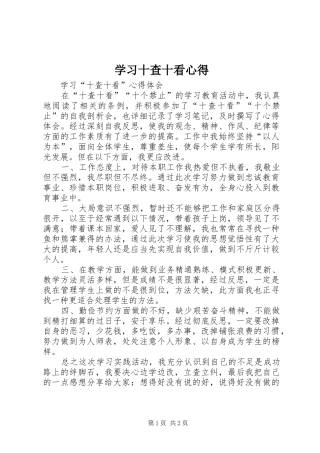 学习十查十看心得