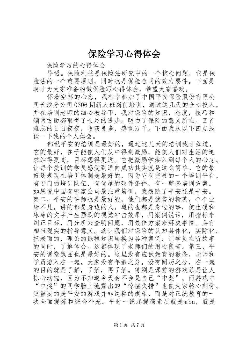 保险学习心得体会_第1页