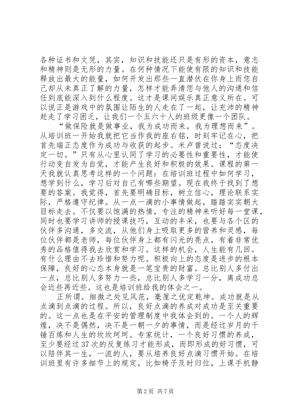 保险学习心得体会_第2页