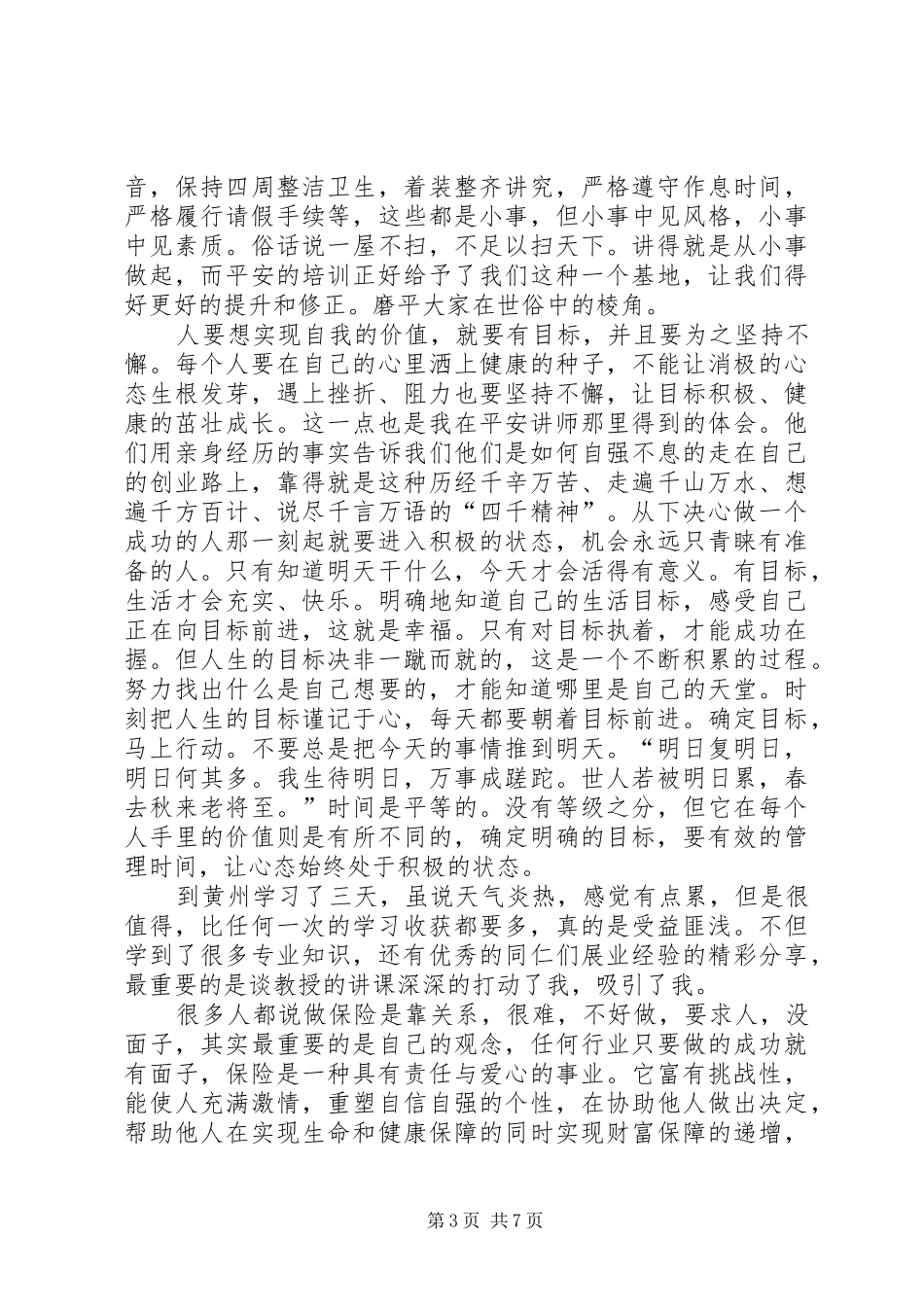 保险学习心得体会_第3页