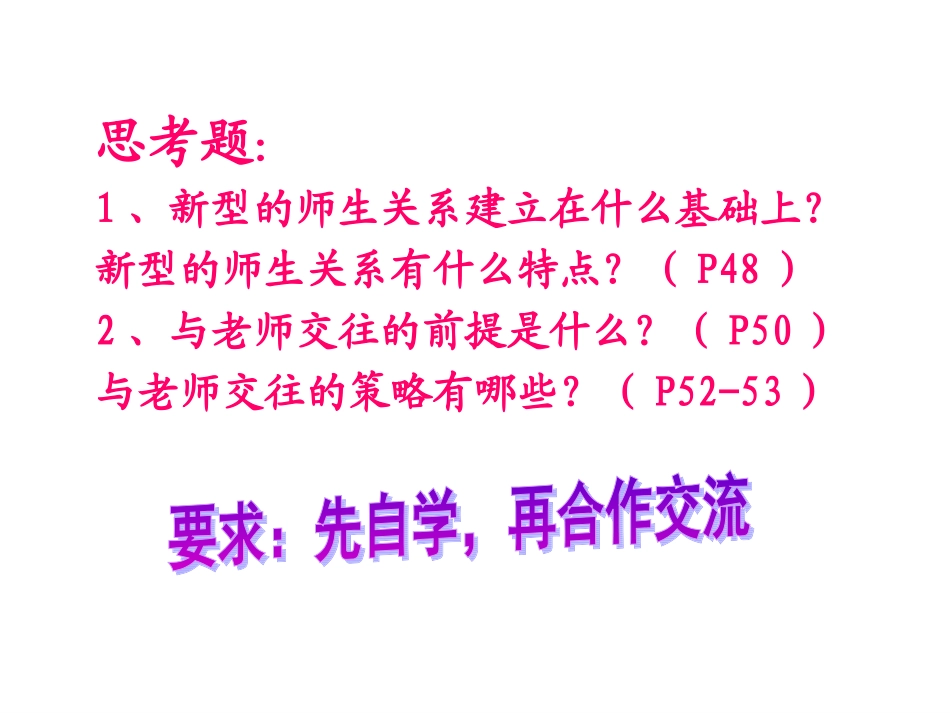 主动沟通+健康成长PPT）_第2页