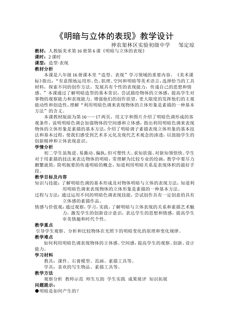 《明暗与立体的表现》教案_第1页