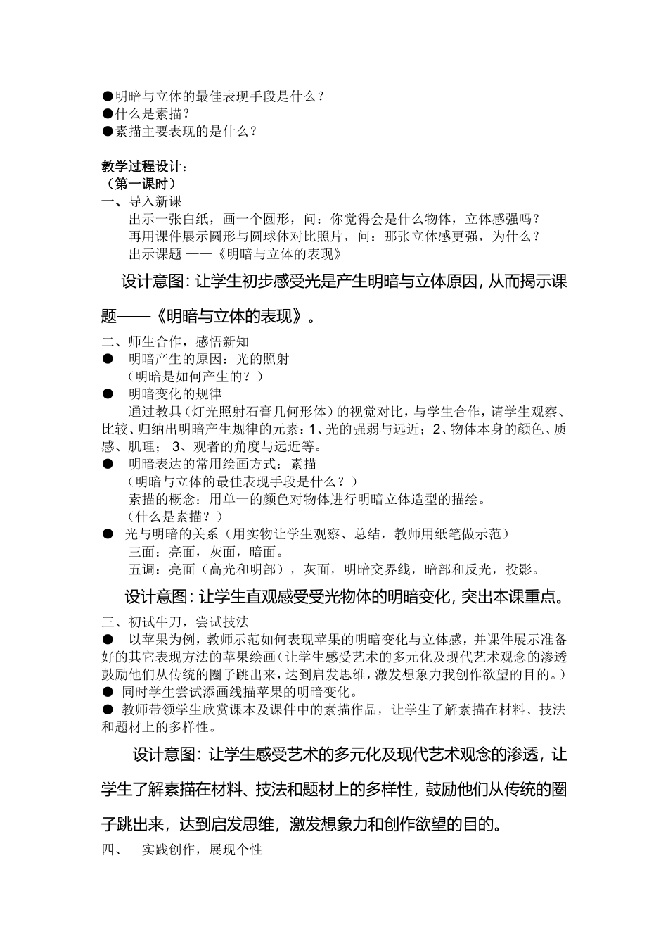 《明暗与立体的表现》教案_第2页