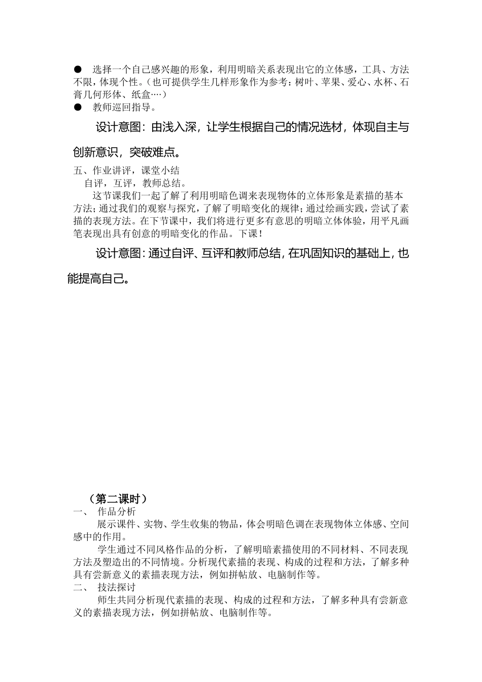 《明暗与立体的表现》教案_第3页