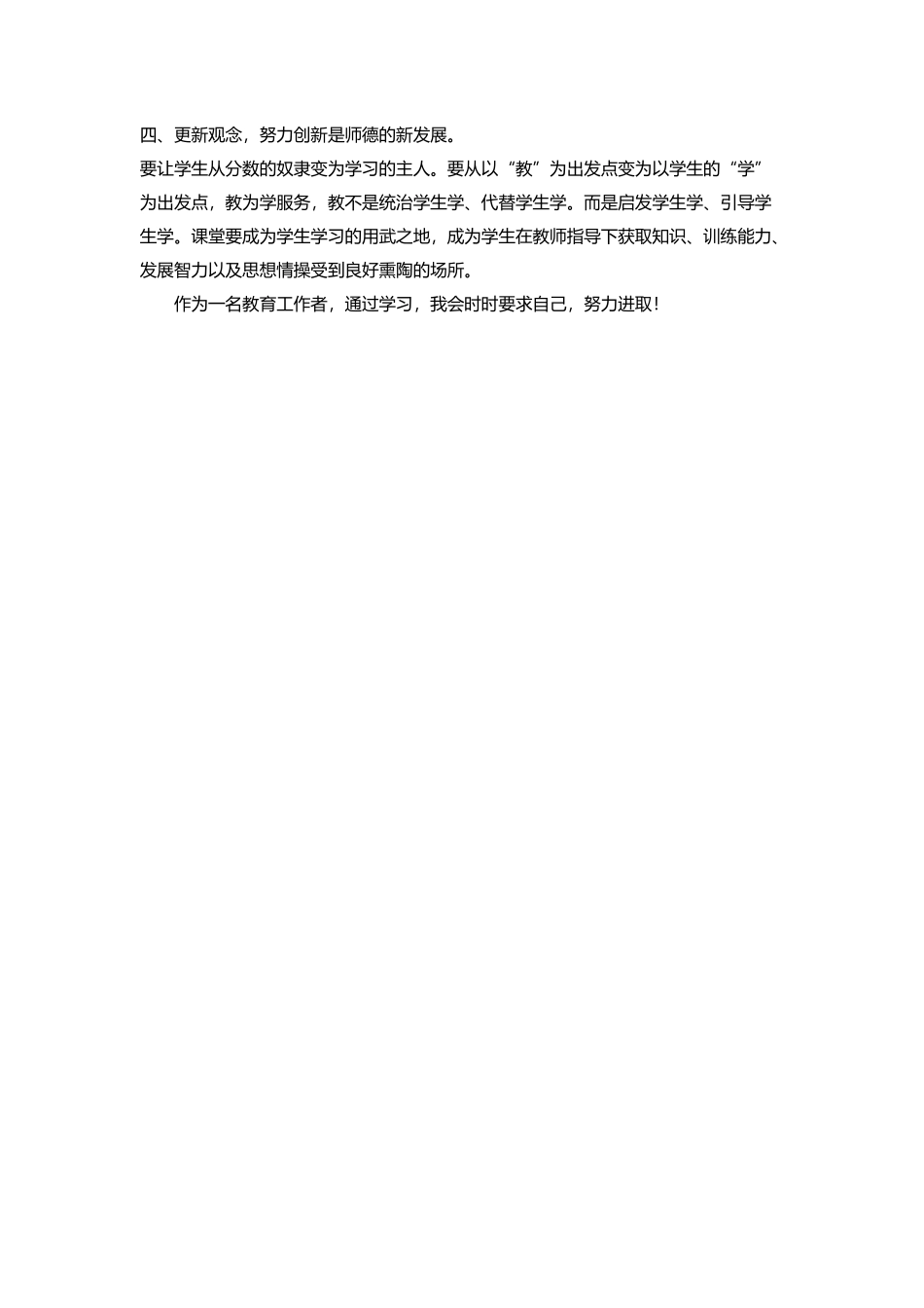 学习师德感受_第2页