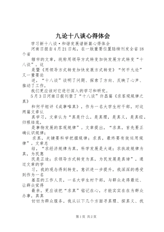 九论十八谈心得体会