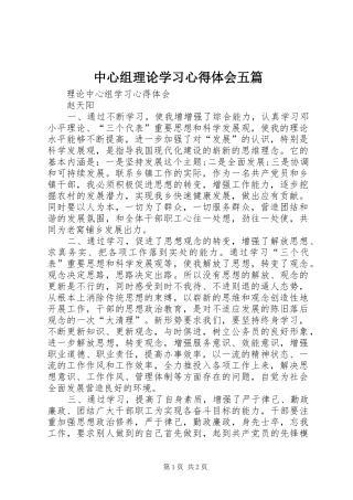中心组理论学习心得体会五篇
