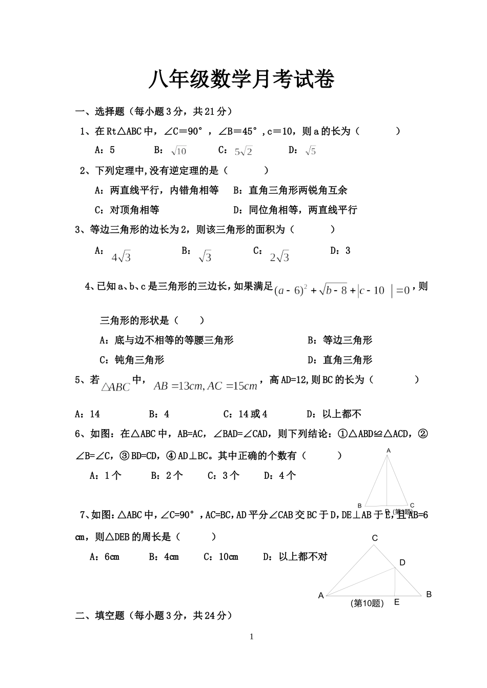 八年级数学月考试卷_第1页