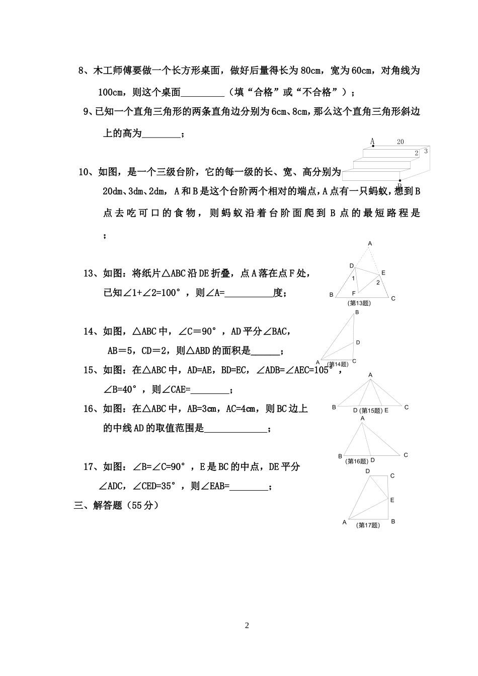 八年级数学月考试卷_第2页