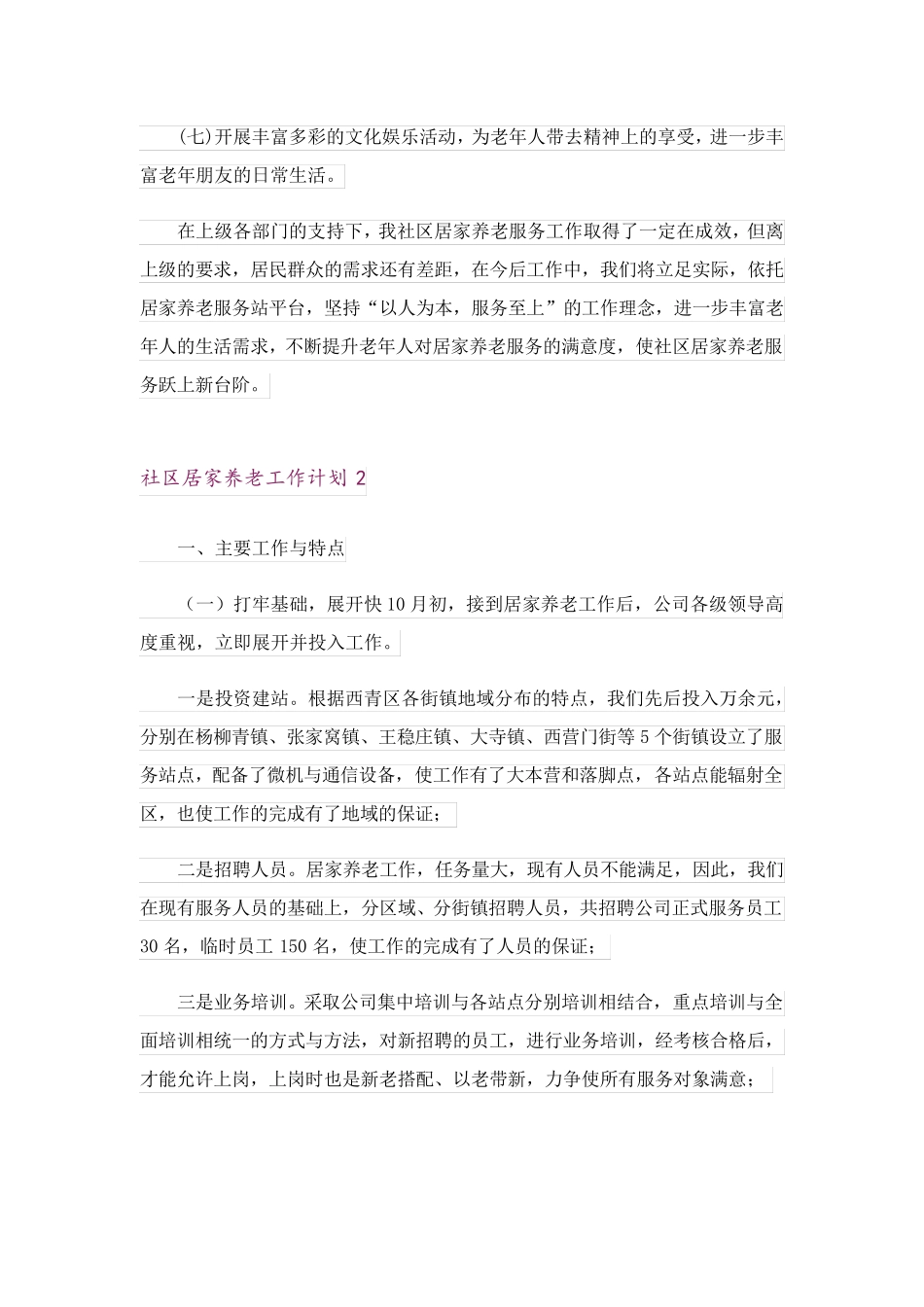 社区居家养老工作计划(7篇) _第2页