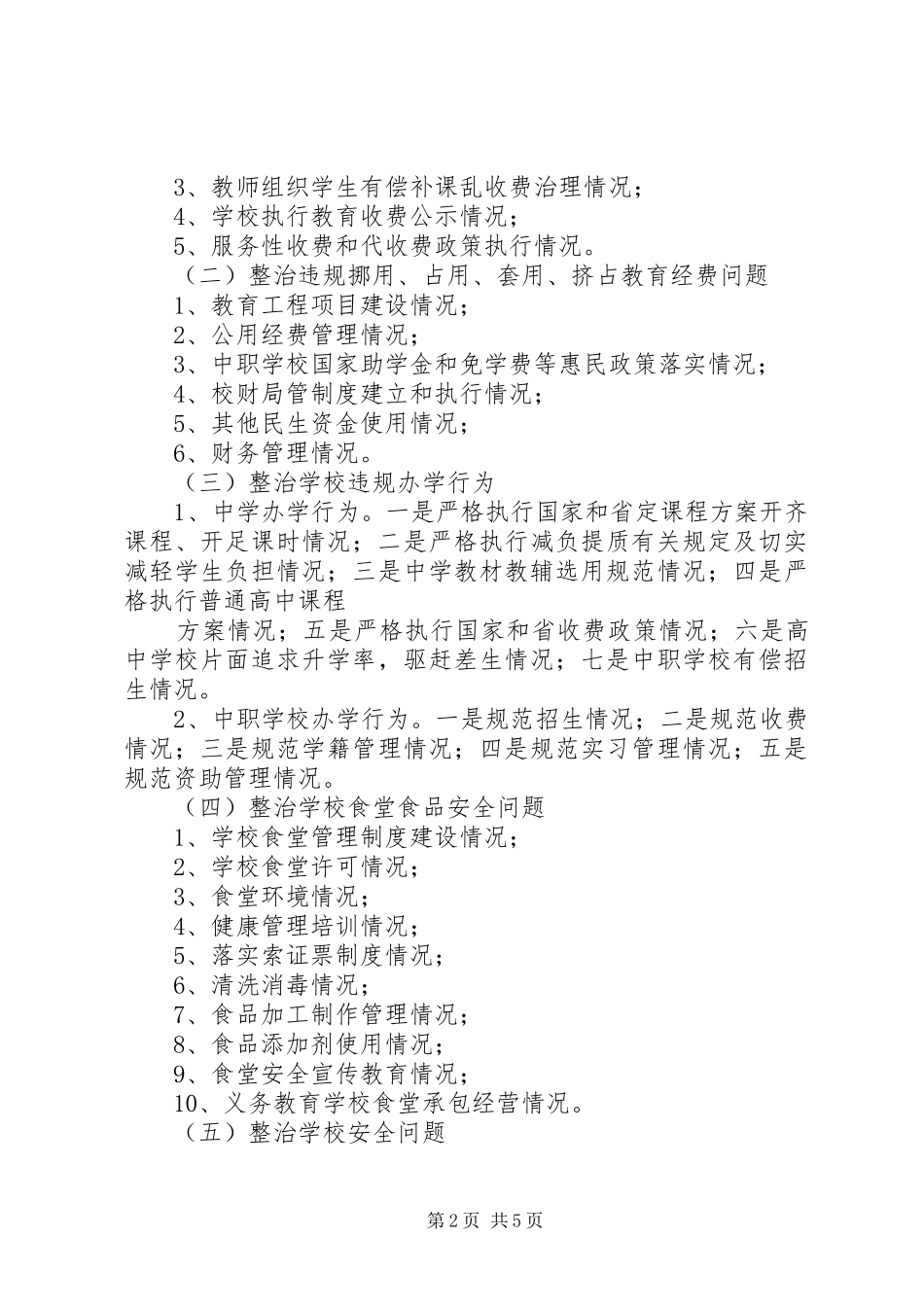 读损害群众利益心得体会_第2页