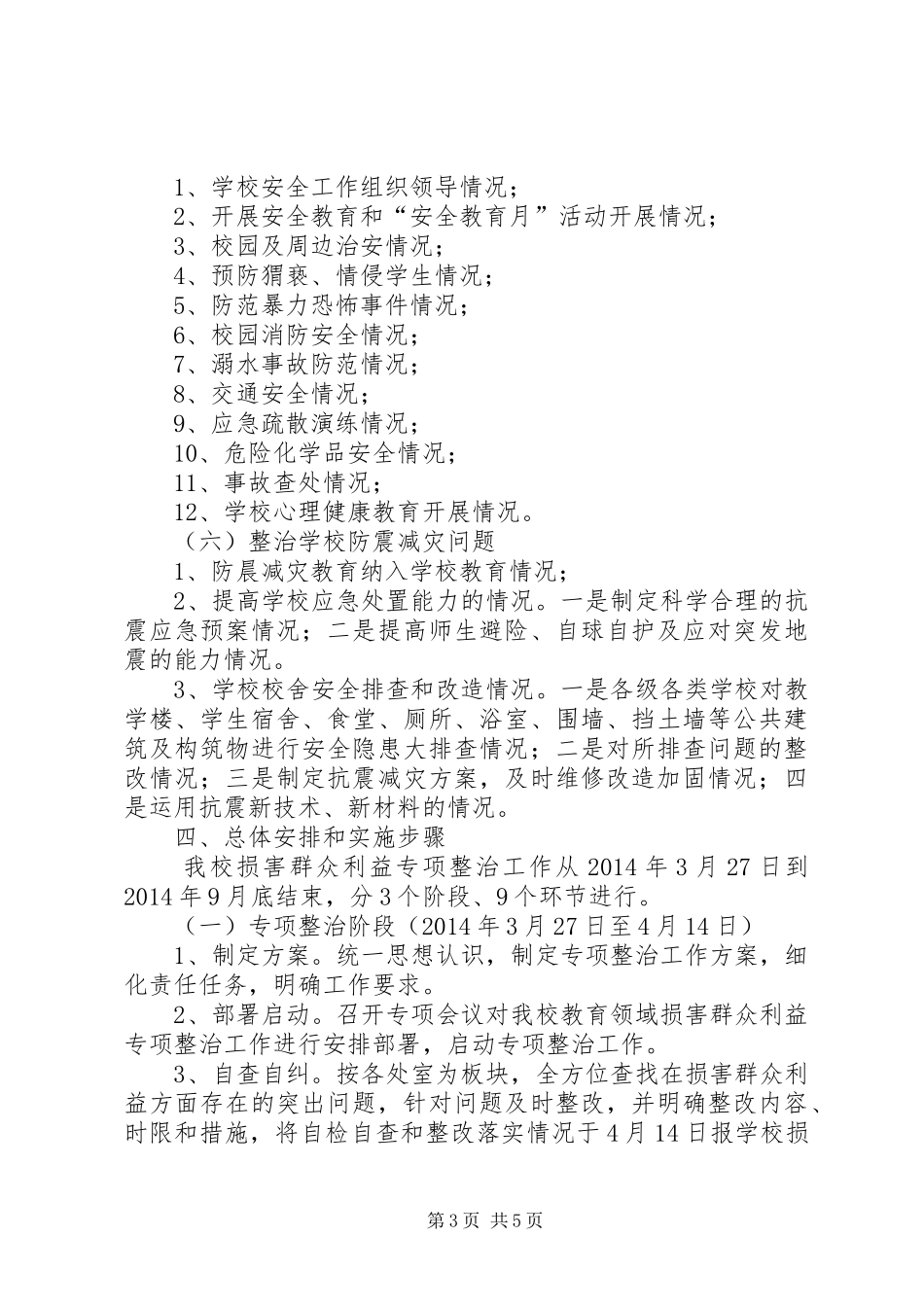 读损害群众利益心得体会_第3页