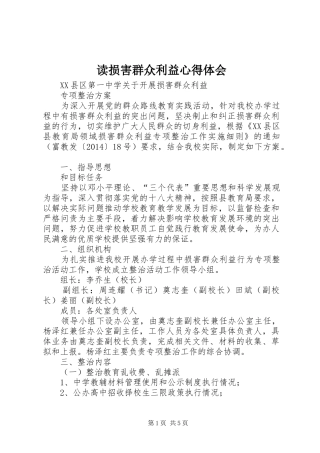 读损害群众利益心得体会