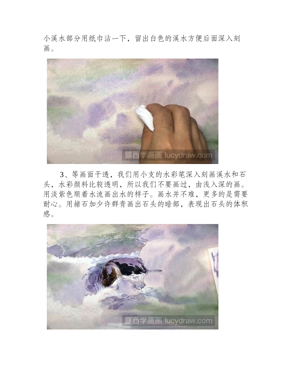山涧小溪水彩画教程水彩画教程_第2页