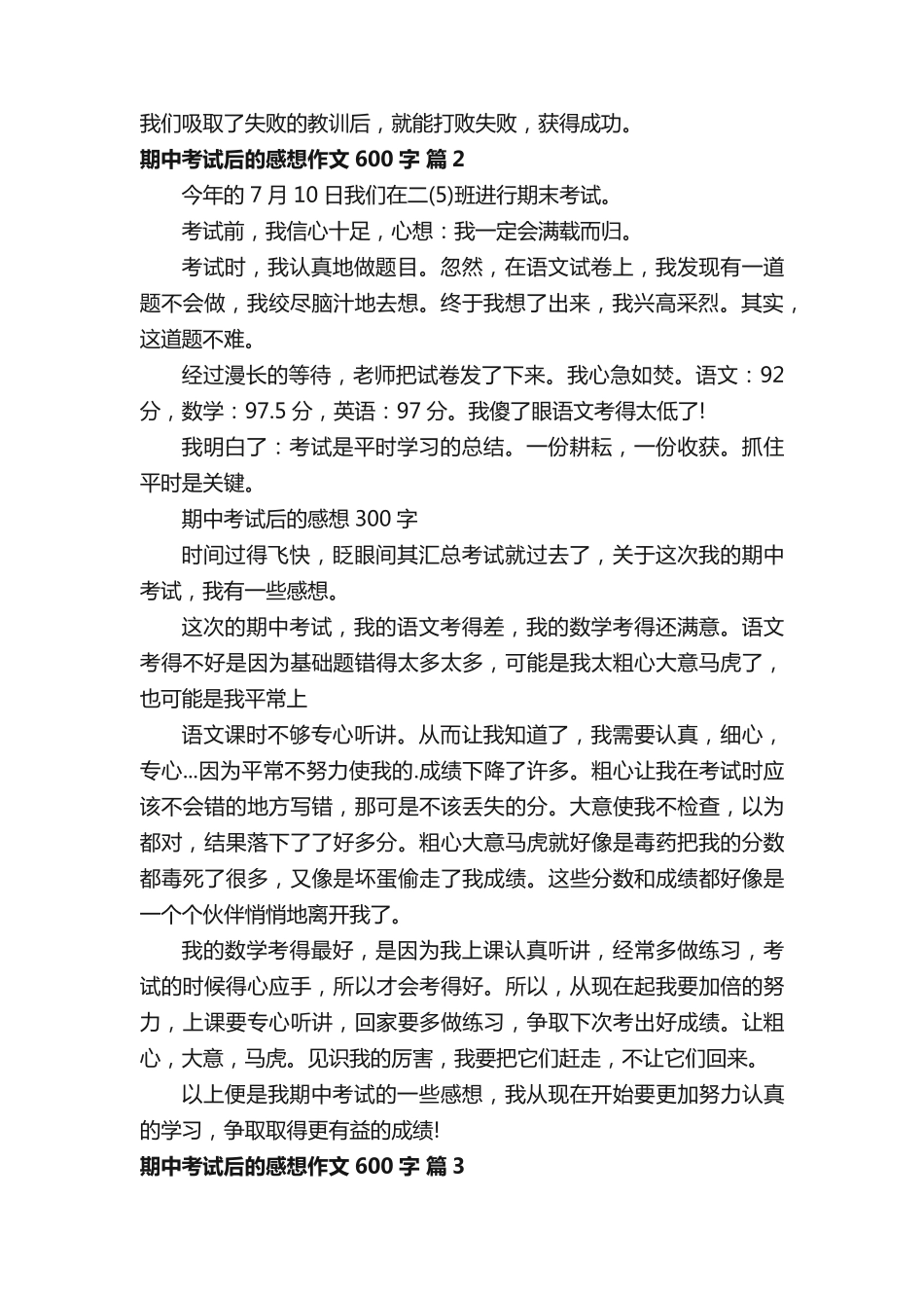 期中考试后的感想作文600字_第2页