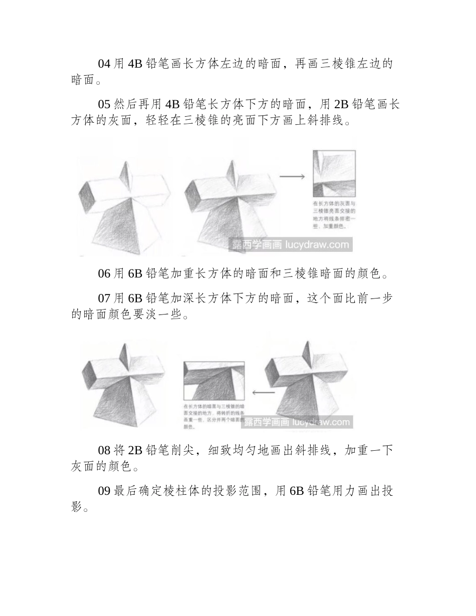 素描教程：怎么画方锥结合体素描教程_第2页