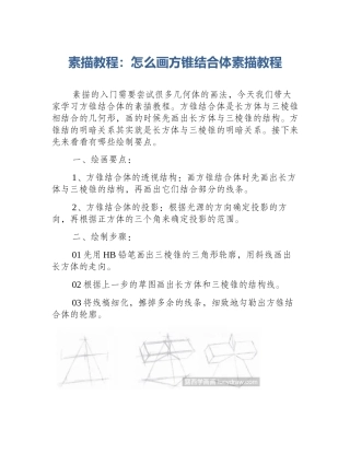 素描教程：怎么画方锥结合体素描教程