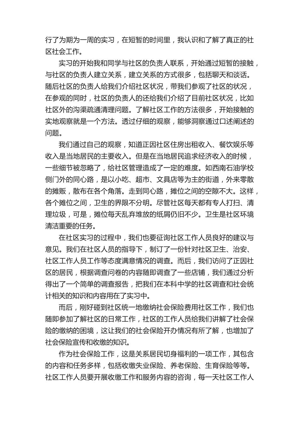 社区工作人员自我评价(精选5篇) _第2页