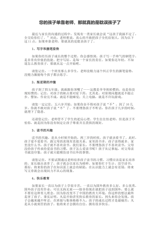 您的孩子单靠老师，那就真的是耽误孩子了