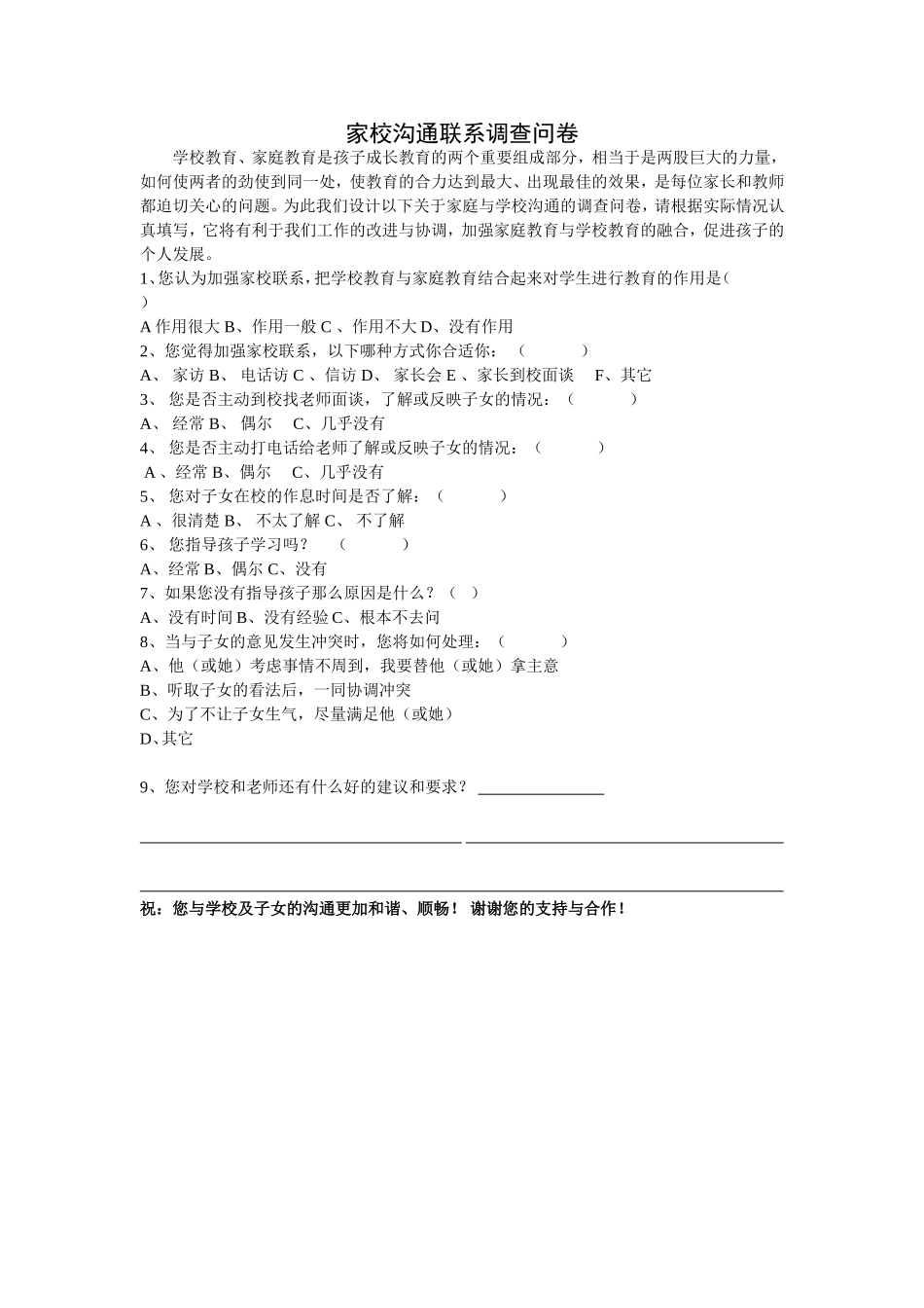 家校沟通联系调查问卷_第1页
