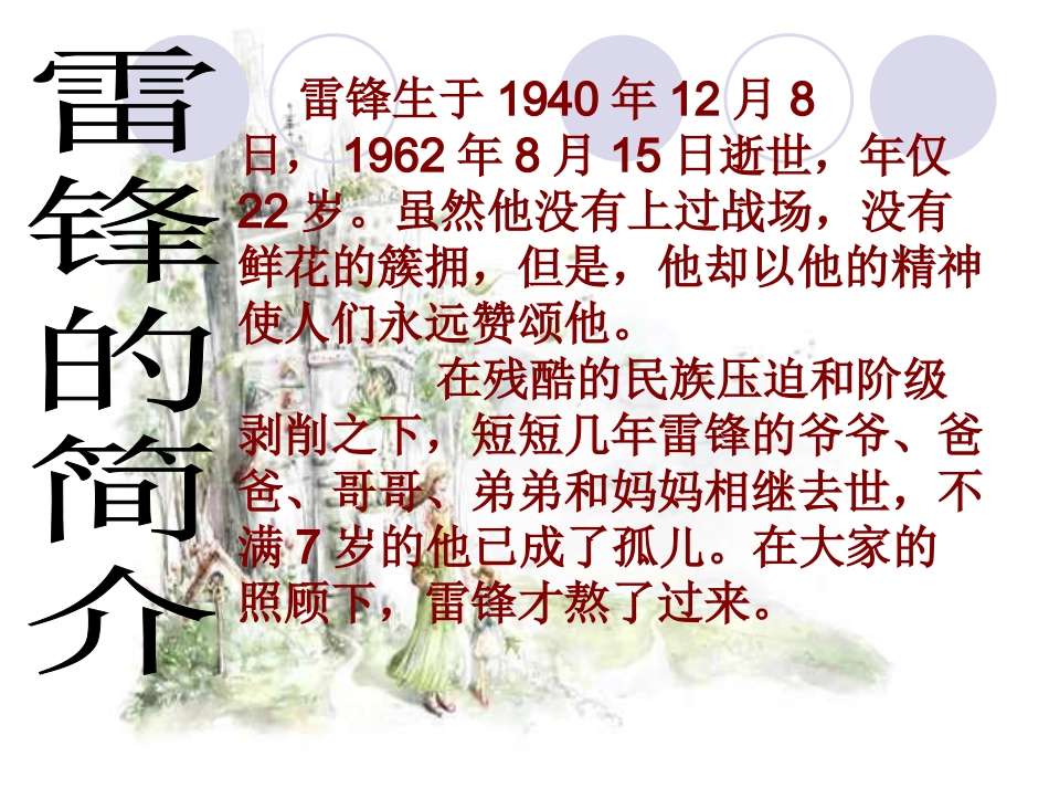 雷锋主题班会雷锋1_第2页