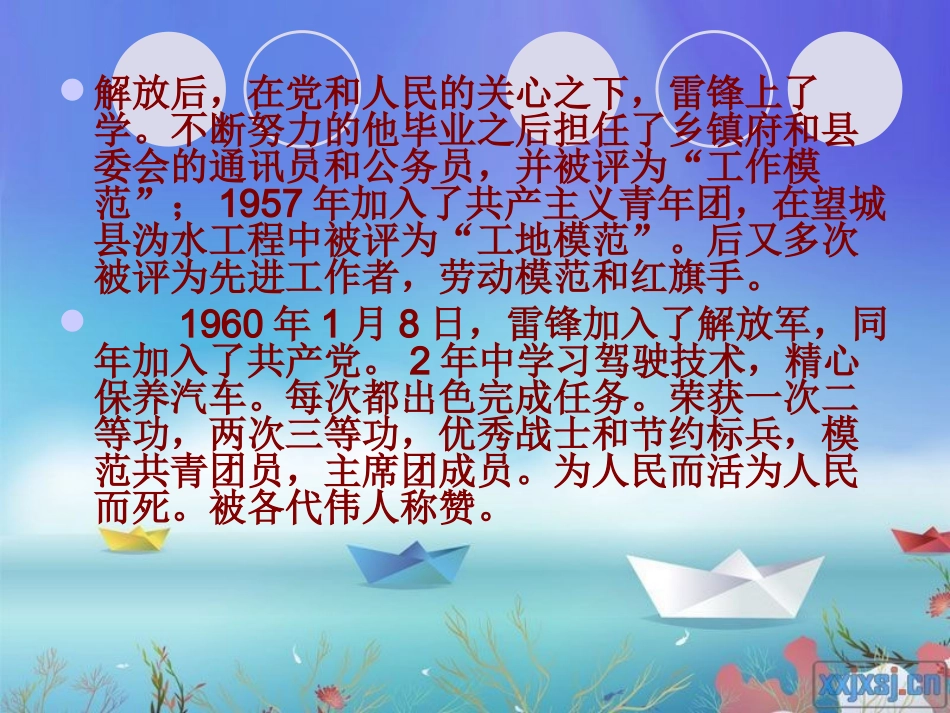 雷锋主题班会雷锋1_第3页