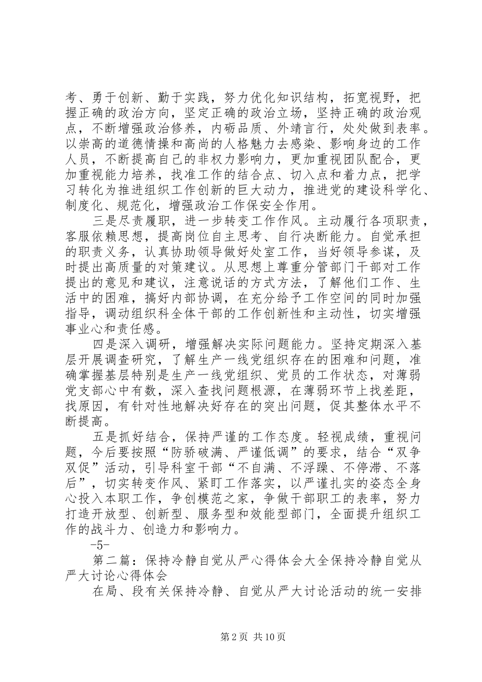 组织人事干部“保持冷静、自觉从严”大讨论活动心得体会_第2页