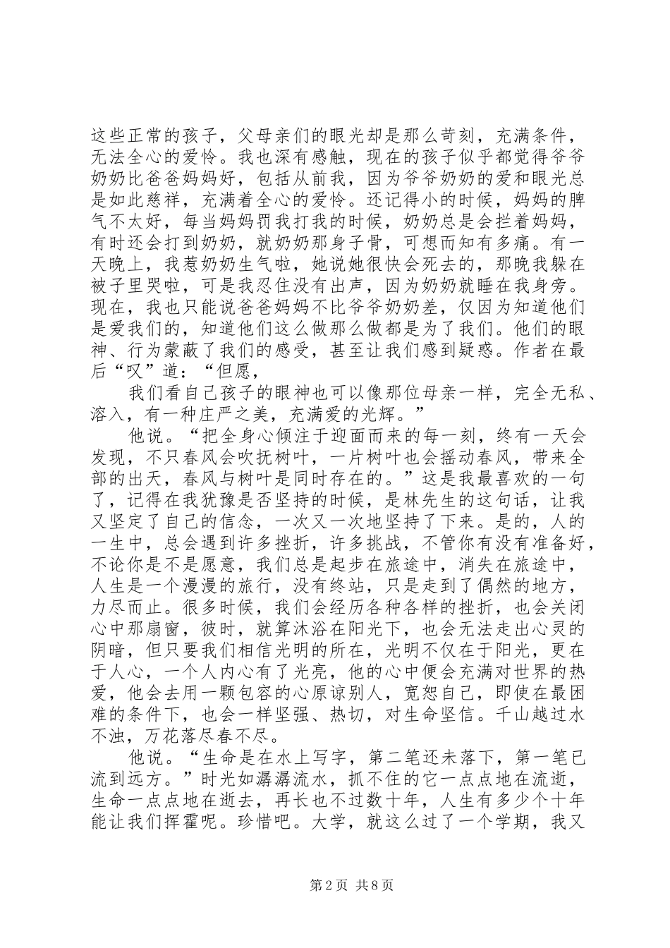 《林清玄散文集》有感_第2页